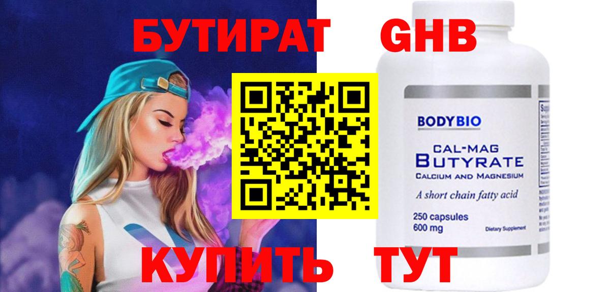 Бутират бутандиол Богданович