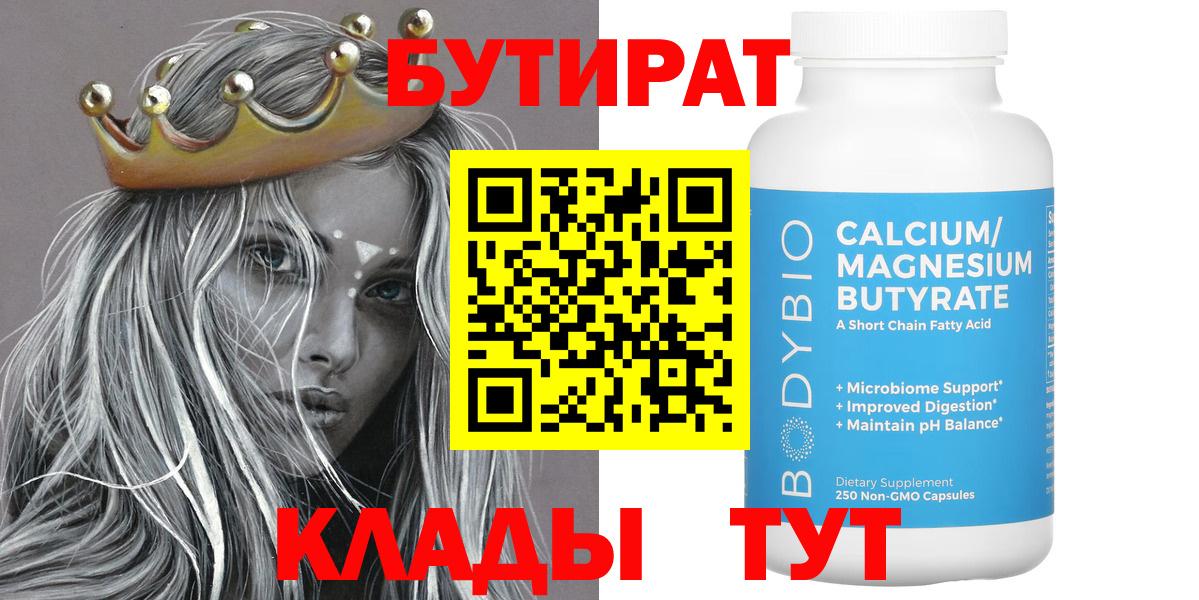 Бутират буратино  Вход с VPN  Богданович 