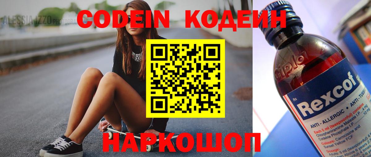 Codein Purple Drank Богданович