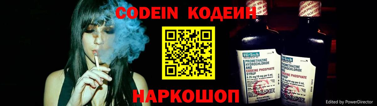Кодеиновый сироп Lean Purple Drank  Кодеин напиток Lean (лин)  Богданович  Вход с VPN 