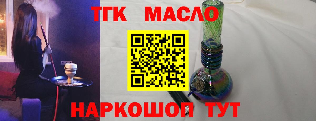 ТГК жижа  Вход с VPN  Богданович 